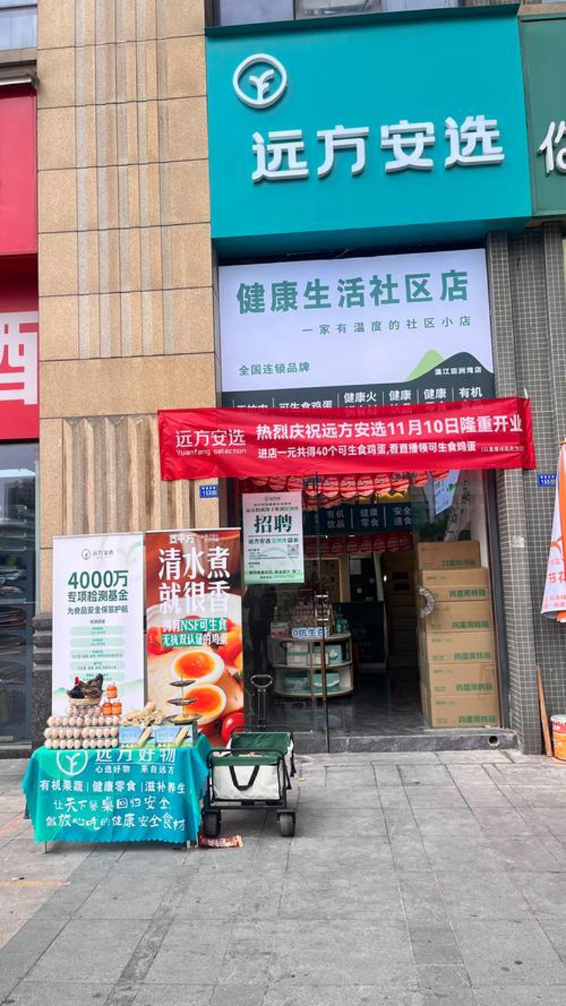 社区便利超市
